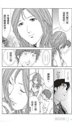 Page 377 of セレブ那由 ～AVない若奥さま～中文