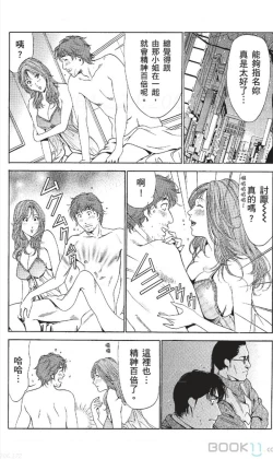 Page 381 of セレブ那由 ～AVない若奥さま～中文