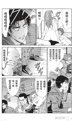 Page 387 of セレブ那由 ～AVない若奥さま～中文