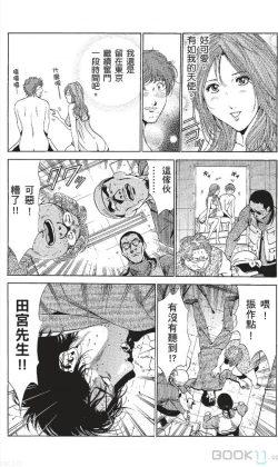 Page 399 of セレブ那由 ～AVない若奥さま～中文