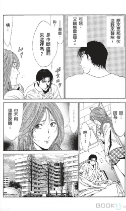 Page 417 of セレブ那由 ～AVない若奥さま～中文