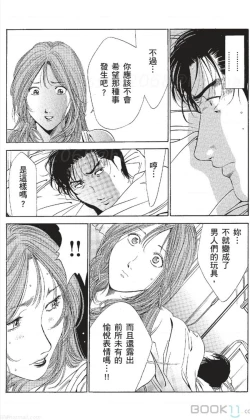 Page 425 of セレブ那由 ～AVない若奥さま～中文