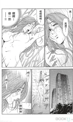 Page 431 of セレブ那由 ～AVない若奥さま～中文