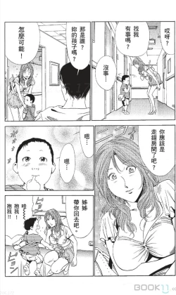 Page 435 of セレブ那由 ～AVない若奥さま～中文