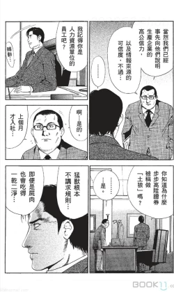 Page 45 of セレブ那由 ～AVない若奥さま～中文