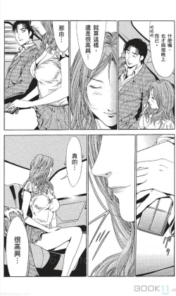 Page 463 of セレブ那由 ～AVない若奥さま～中文