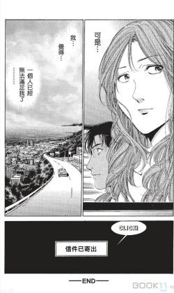 Page 464 of セレブ那由 ～AVない若奥さま～中文