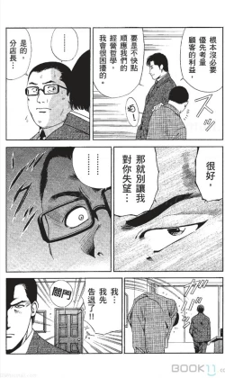 Page 46 of セレブ那由 ～AVない若奥さま～中文
