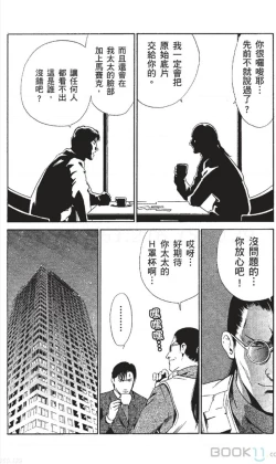 Page 50 of セレブ那由 ～AVない若奥さま～中文