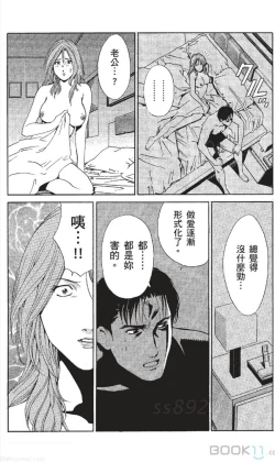 Page 55 of セレブ那由 ～AVない若奥さま～中文