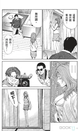 Page 60 of セレブ那由 ～AVない若奥さま～中文