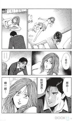 Page 68 of セレブ那由 ～AVない若奥さま～中文