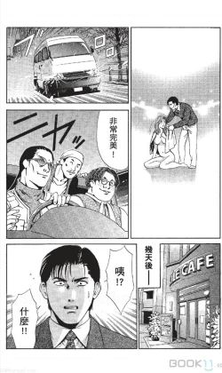 Page 69 of セレブ那由 ～AVない若奥さま～中文