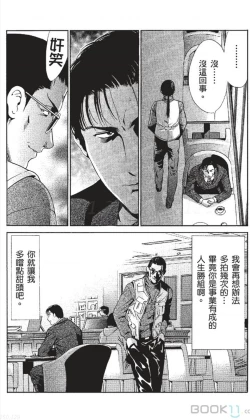 Page 73 of セレブ那由 ～AVない若奥さま～中文