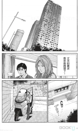 Page 74 of セレブ那由 ～AVない若奥さま～中文