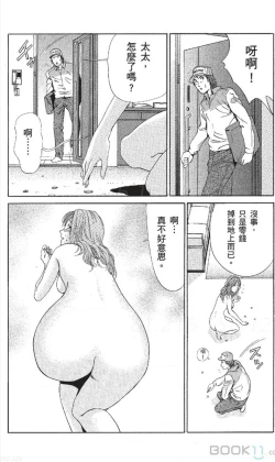 Page 85 of セレブ那由 ～AVない若奥さま～中文