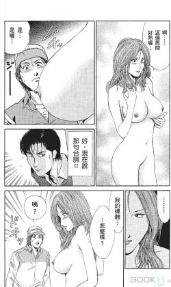 Page 87 of セレブ那由 ～AVない若奥さま～中文