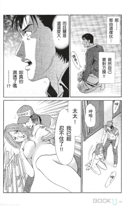 Page 93 of セレブ那由 ～AVない若奥さま～中文