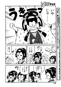 Page 112 of Lemon Kids No.13