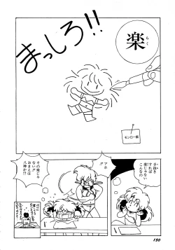 Page 150 of Lemon Kids No.13