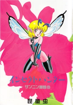 Page 3 of Lemon Kids No.13