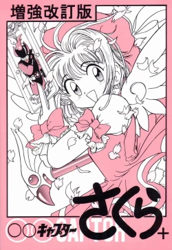 Page 1 of Card Captor Sakura + Zoukyou Kaiteiban