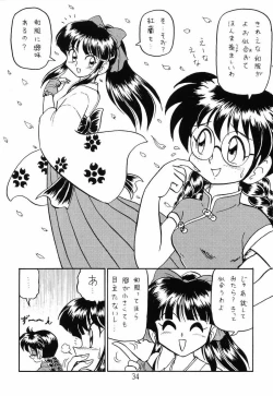 Page 33 of Card Captor Sakura + Zoukyou Kaiteiban