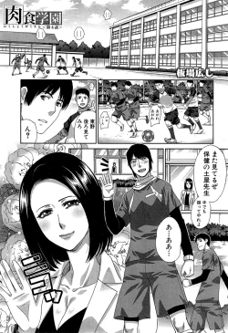 Page 79 of Nikushoku Gakuen Ch.1-7
