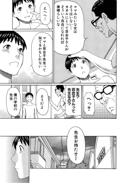 Page 101 of Itosh ino Musuko wa Dare no Mono ?