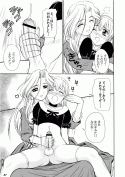 Page 27 of Kodomo Seidorei