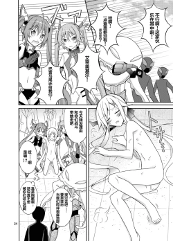 Page 24 of Hinnyuu Kanshoukai