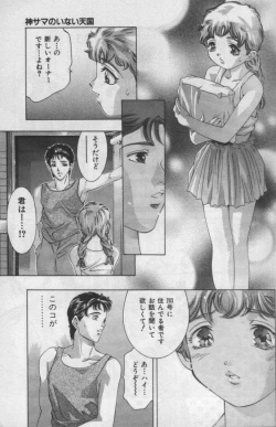Page 14 of Kami-sama no Inai Tengoku