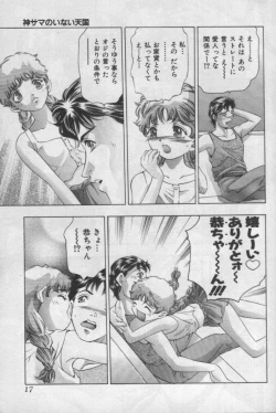 Page 16 of Kami-sama no Inai Tengoku