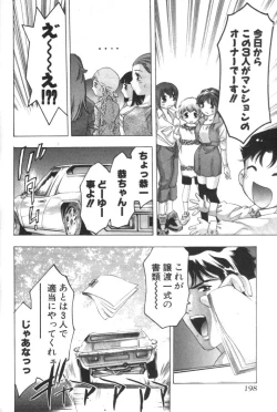 Page 197 of Kami-sama no Inai Tengoku