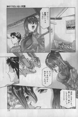 Page 72 of Kami-sama no Inai Tengoku