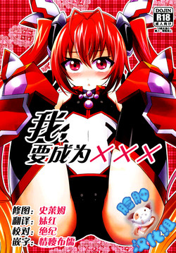 Download Ore, xxx ni Narimasu.