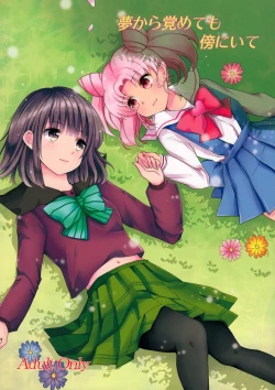 Page 1 of Yume kara Samete mo Soba ni Ite | Stay By Me When I Wake From This Dream