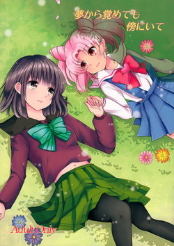 Download Yume kara Samete mo Soba ni Ite | Stay By Me When I Wake From This Dream