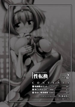 Page 3 of Seitenkan Anthology Comics Vol.2