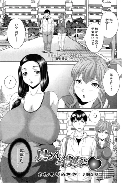 Page 41 of Okusan to Kanojo to ♥ Ch. 1-6