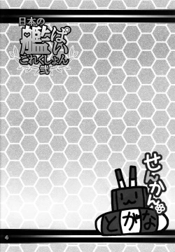 Page 3 of Nippon no Kanpai Collection Ni