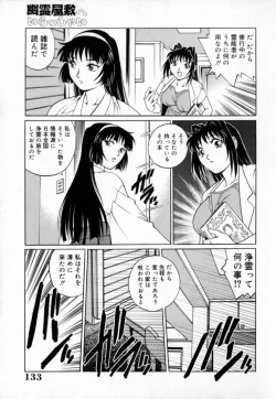 Page 137 of Dr Gouryuji Paradox