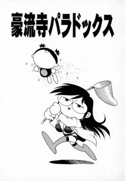 Page 63 of Dr Gouryuji Paradox