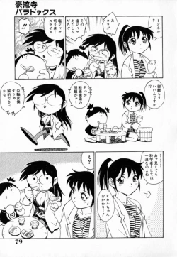 Page 83 of Dr Gouryuji Paradox