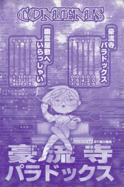 Page 8 of Dr Gouryuji Paradox