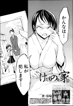 Page 60 of Kedamono no Ie