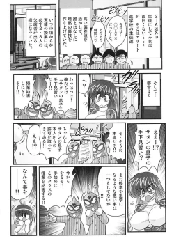 Page 113 of Tengoku Gakuen Angel Mask - Masked Angel