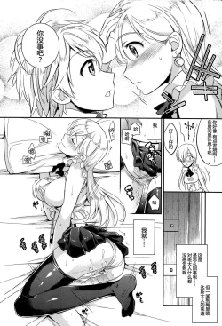 Page 12 of C9-16 Omorashi Elizabeth