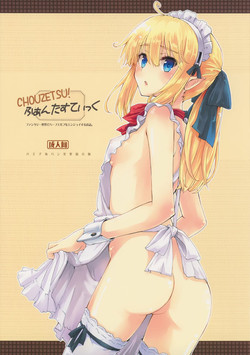 Download CHOUZETSU! Fantastic