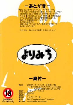 Page 14 of Oyomesan Series Vol. 5 Mousougi Ero Hen